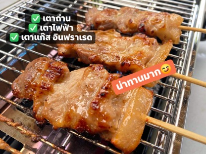 หมูปิ้งนมสดราคาส่ง - โรงงานหมูปิ้งนมสด-ก๋งป๊อกหมูปิ้งโบราณขายส่ง