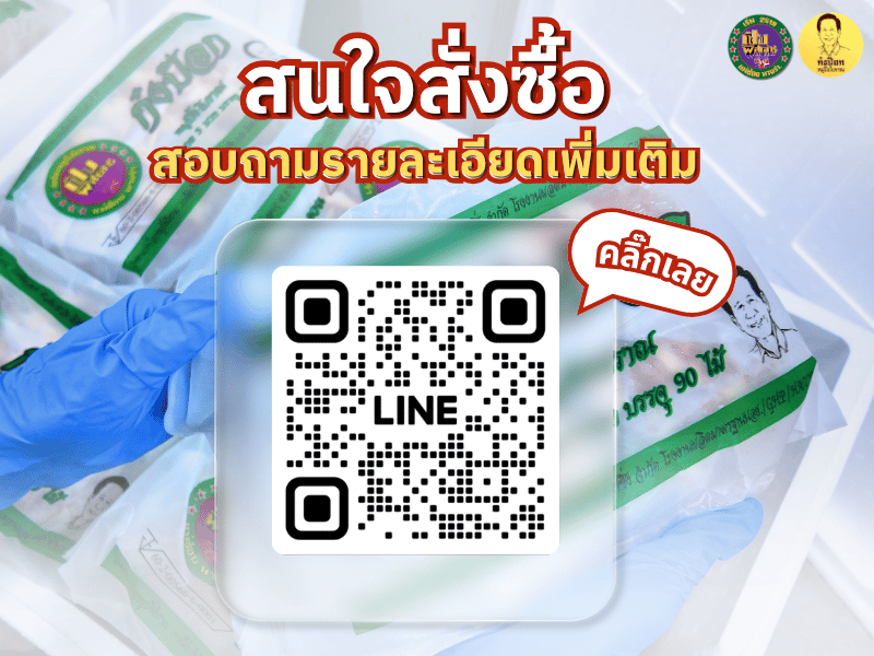 สั่งซื้อหมูปิ้งราคาโรงงาน