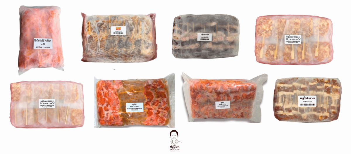 หมูปิ้งดิบแช่เย็นส่งรถห้องเย็น หมูปิ้งดิบแช่เย็นส่งรถห้องเย็น