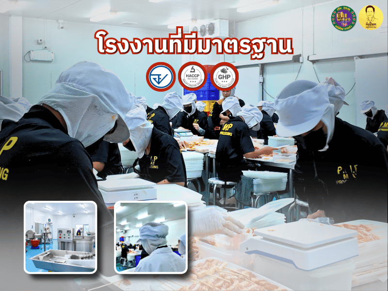 โรงงานผลิตหมูปิ้งพร้อมส่ง