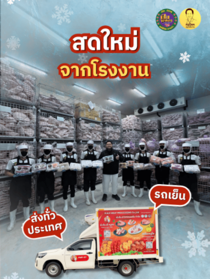 สดใหม่ทุกไม้ จัดส่งไวด้วยรถห้องเย็น
