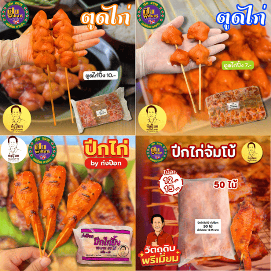 ไก่ปิ้งขายส่งราคาโรงงาน