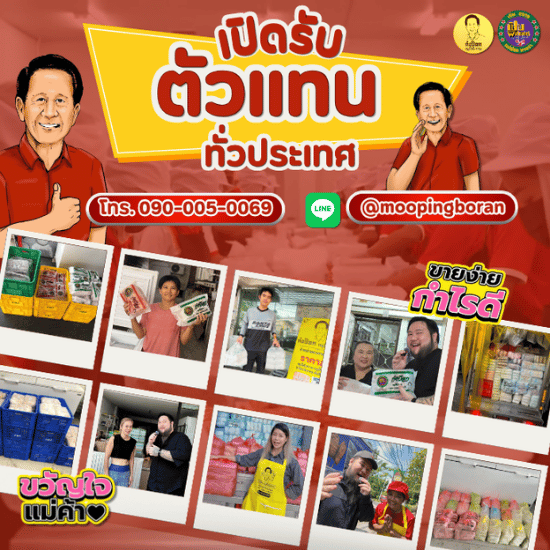 เปิดรับตัวแทนทั่วประเทศ