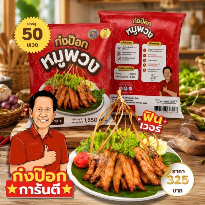 ขายส่งหมูพวง